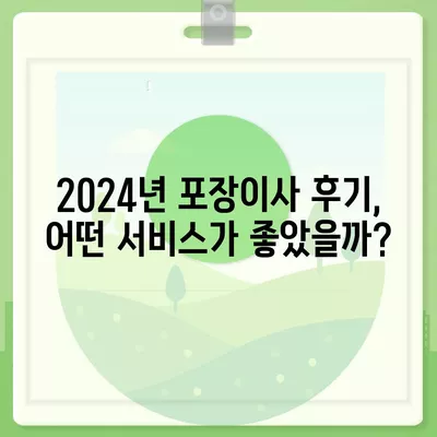 부산시 동래구 사직2동 포장이사비용 | 견적 | 원룸 | 투룸 | 1톤트럭 | 비교 | 월세 | 아파트 | 2024 후기