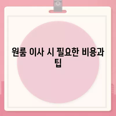 경상북도 칠곡군 가산면 포장이사비용 | 견적 | 원룸 | 투룸 | 1톤트럭 | 비교 | 월세 | 아파트 | 2024 후기