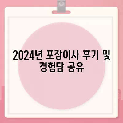 대구시 남구 대명6동 포장이사비용 | 견적 | 원룸 | 투룸 | 1톤트럭 | 비교 | 월세 | 아파트 | 2024 후기