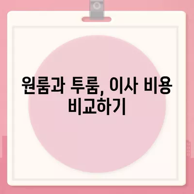 대전시 대덕구 신탄진동 포장이사비용 | 견적 | 원룸 | 투룸 | 1톤트럭 | 비교 | 월세 | 아파트 | 2024 후기