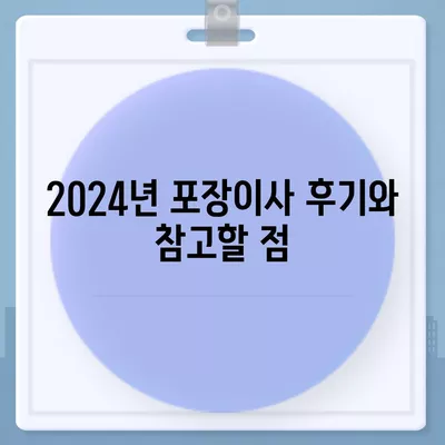 충청남도 부여군 양화면 포장이사비용 | 견적 | 원룸 | 투룸 | 1톤트럭 | 비교 | 월세 | 아파트 | 2024 후기