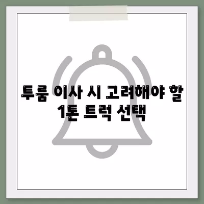 경상남도 거창군 고제면 포장이사비용 | 견적 | 원룸 | 투룸 | 1톤트럭 | 비교 | 월세 | 아파트 | 2024 후기