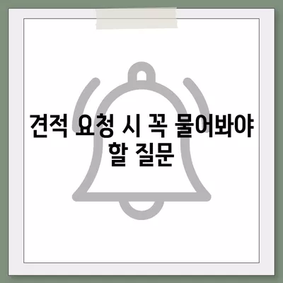 이사 견적 받는 꿀팁