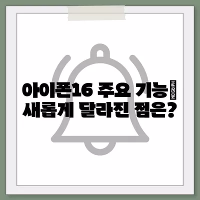 아이폰16 국내 출시일 및 사전예약 정보