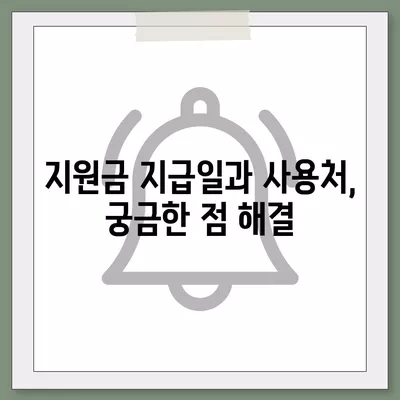 광주시 북구 양산동 민생회복지원금 | 신청 | 신청방법 | 대상 | 지급일 | 사용처 | 전국민 | 이재명 | 2024