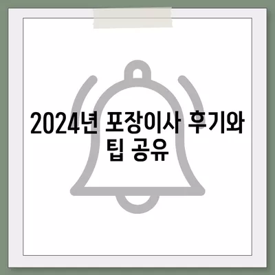 전라북도 임실군 오수면 포장이사비용 | 견적 | 원룸 | 투룸 | 1톤트럭 | 비교 | 월세 | 아파트 | 2024 후기