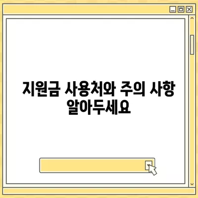 서울시 중구 신당동 민생회복지원금 | 신청 | 신청방법 | 대상 | 지급일 | 사용처 | 전국민 | 이재명 | 2024