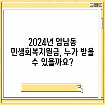 부산시 서구 암남동 민생회복지원금 | 신청 | 신청방법 | 대상 | 지급일 | 사용처 | 전국민 | 이재명 | 2024