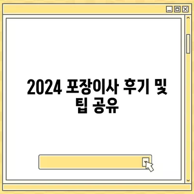 부산시 북구 구포3동 포장이사비용 | 견적 | 원룸 | 투룸 | 1톤트럭 | 비교 | 월세 | 아파트 | 2024 후기