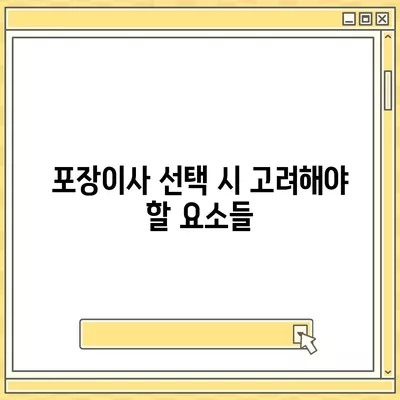 전라북도 완주군 화산면 포장이사비용 | 견적 | 원룸 | 투룸 | 1톤트럭 | 비교 | 월세 | 아파트 | 2024 후기