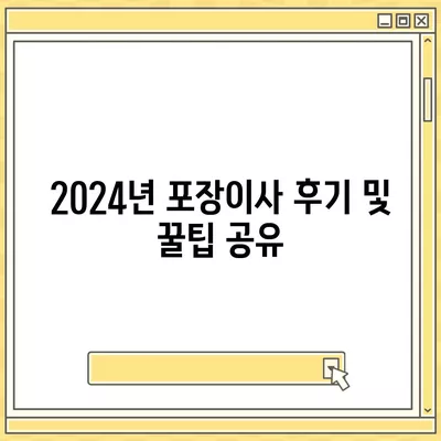 제주도 서귀포시 대천동 포장이사비용 | 견적 | 원룸 | 투룸 | 1톤트럭 | 비교 | 월세 | 아파트 | 2024 후기