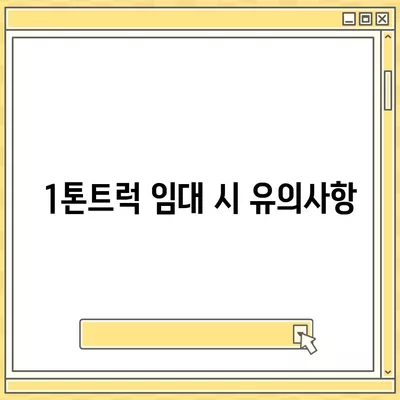 광주시 동구 지원1동 포장이사비용 | 견적 | 원룸 | 투룸 | 1톤트럭 | 비교 | 월세 | 아파트 | 2024 후기