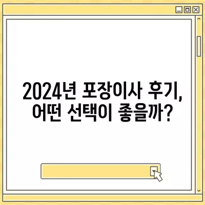 인천시 연수구 송도1동 포장이사비용 | 견적 | 원룸 | 투룸 | 1톤트럭 | 비교 | 월세 | 아파트 | 2024 후기