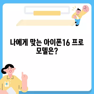 충청북도 옥천군 안남면 아이폰16 프로 사전예약 | 출시일 | 가격 | PRO | SE1 | 디자인 | 프로맥스 | 색상 | 미니 | 개통