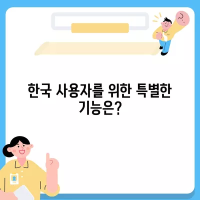 아이폰 16 한국 출시일, 1차 출시에 대한 기대 이유