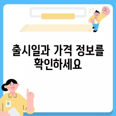 경상북도 구미시 양포동 아이폰16 프로 사전예약 | 출시일 | 가격 | PRO | SE1 | 디자인 | 프로맥스 | 색상 | 미니 | 개통