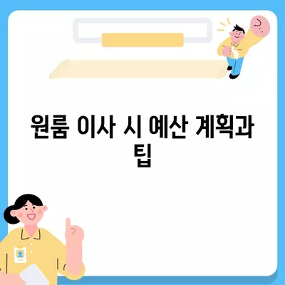 울산시 남구 달동 포장이사비용 | 견적 | 원룸 | 투룸 | 1톤트럭 | 비교 | 월세 | 아파트 | 2024 후기