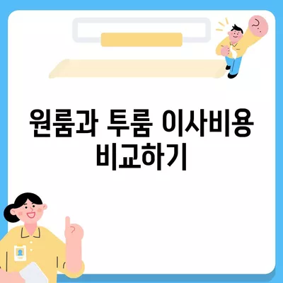 충청북도 제천시 청풍면 포장이사비용 | 견적 | 원룸 | 투룸 | 1톤트럭 | 비교 | 월세 | 아파트 | 2024 후기