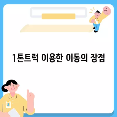 강원도 정선군 임계면 포장이사비용 | 견적 | 원룸 | 투룸 | 1톤트럭 | 비교 | 월세 | 아파트 | 2024 후기