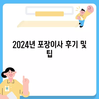 부산시 연제구 거제1동 포장이사비용 | 견적 | 원룸 | 투룸 | 1톤트럭 | 비교 | 월세 | 아파트 | 2024 후기