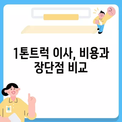 강원도 평창군 봉평면 포장이사비용 | 견적 | 원룸 | 투룸 | 1톤트럭 | 비교 | 월세 | 아파트 | 2024 후기