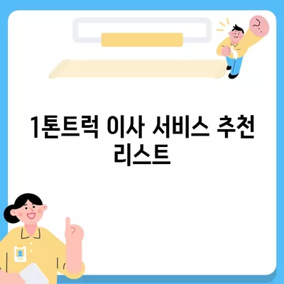 전라북도 임실군 오수면 포장이사비용 | 견적 | 원룸 | 투룸 | 1톤트럭 | 비교 | 월세 | 아파트 | 2024 후기