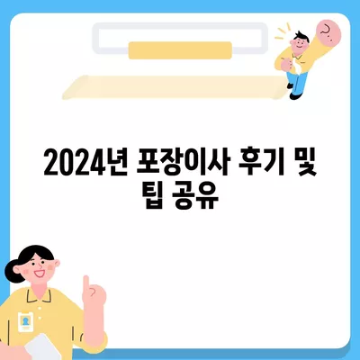 경상남도 사천시 벌용동 포장이사비용 | 견적 | 원룸 | 투룸 | 1톤트럭 | 비교 | 월세 | 아파트 | 2024 후기