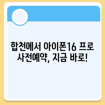 경상남도 합천군 대양면 아이폰16 프로 사전예약 | 출시일 | 가격 | PRO | SE1 | 디자인 | 프로맥스 | 색상 | 미니 | 개통