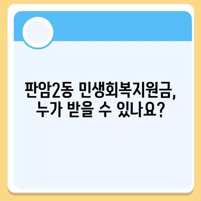 대전시 동구 판암2동 민생회복지원금 | 신청 | 신청방법 | 대상 | 지급일 | 사용처 | 전국민 | 이재명 | 2024