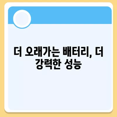 아이폰 16 배터리 업데이트 | 개선 사항 및 새로운 기능