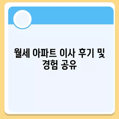 울산시 남구 달동 포장이사비용 | 견적 | 원룸 | 투룸 | 1톤트럭 | 비교 | 월세 | 아파트 | 2024 후기