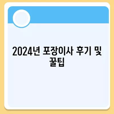 울산시 남구 삼산동 포장이사비용 | 견적 | 원룸 | 투룸 | 1톤트럭 | 비교 | 월세 | 아파트 | 2024 후기