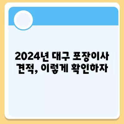 대구시 수성구 황금2동 포장이사비용 | 견적 | 원룸 | 투룸 | 1톤트럭 | 비교 | 월세 | 아파트 | 2024 후기