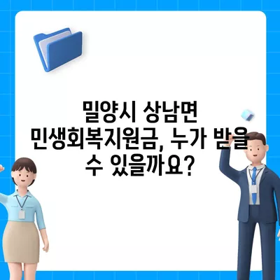 경상남도 밀양시 상남면 민생회복지원금 | 신청 | 신청방법 | 대상 | 지급일 | 사용처 | 전국민 | 이재명 | 2024