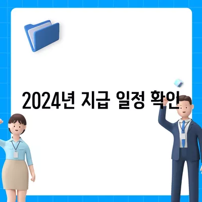 전라남도 고흥군 대서면 민생회복지원금 | 신청 | 신청방법 | 대상 | 지급일 | 사용처 | 전국민 | 이재명 | 2024