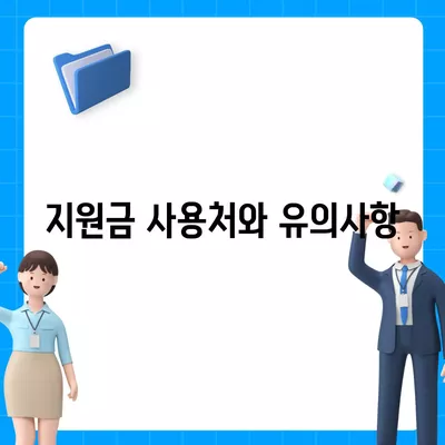 전라남도 여수시 광림동 민생회복지원금 | 신청 | 신청방법 | 대상 | 지급일 | 사용처 | 전국민 | 이재명 | 2024