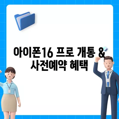 대전시 대덕구 목상동 아이폰16 프로 사전예약 | 출시일 | 가격 | PRO | SE1 | 디자인 | 프로맥스 | 색상 | 미니 | 개통