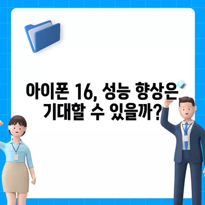 아이폰 15 구매 논란, 아이폰 16에 대한 우려