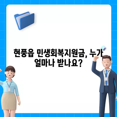 대구시 달성군 현풍읍 민생회복지원금 | 신청 | 신청방법 | 대상 | 지급일 | 사용처 | 전국민 | 이재명 | 2024