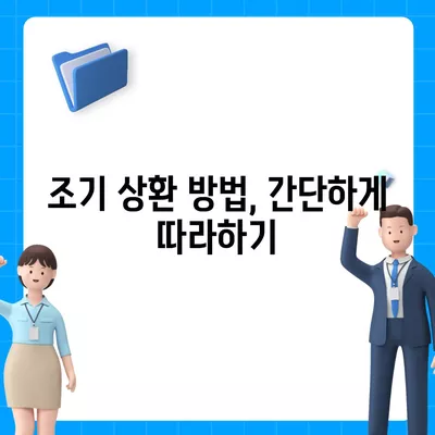 아이폰16 할부 조기 상환 | 방법과 이점