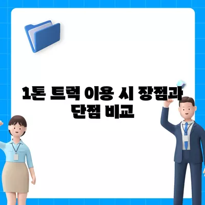 충청남도 당진시 대호지면 포장이사비용 | 견적 | 원룸 | 투룸 | 1톤트럭 | 비교 | 월세 | 아파트 | 2024 후기