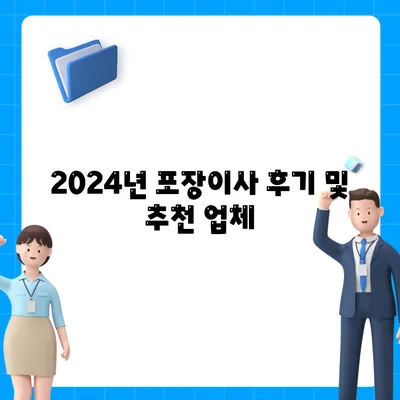 대전시 동구 가양2동 포장이사비용 | 견적 | 원룸 | 투룸 | 1톤트럭 | 비교 | 월세 | 아파트 | 2024 후기