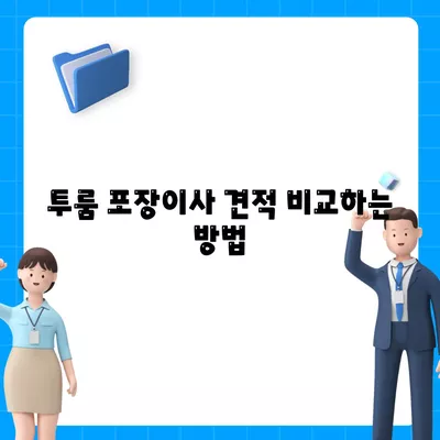 울산시 남구 신정3동 포장이사비용 | 견적 | 원룸 | 투룸 | 1톤트럭 | 비교 | 월세 | 아파트 | 2024 후기