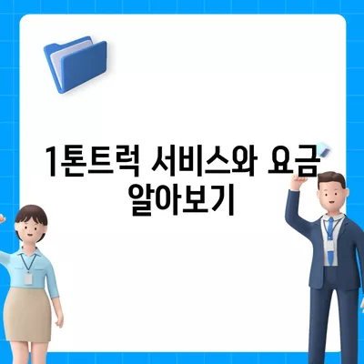 전라남도 여수시 광림동 포장이사비용 | 견적 | 원룸 | 투룸 | 1톤트럭 | 비교 | 월세 | 아파트 | 2024 후기