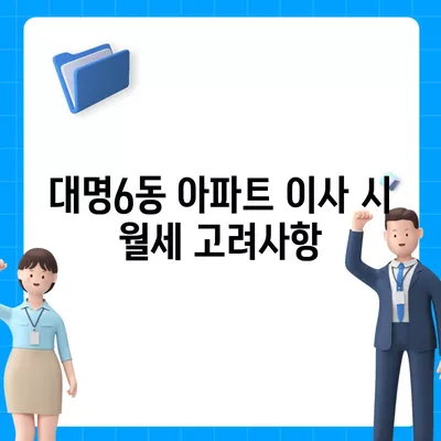 대구시 남구 대명6동 포장이사비용 | 견적 | 원룸 | 투룸 | 1톤트럭 | 비교 | 월세 | 아파트 | 2024 후기