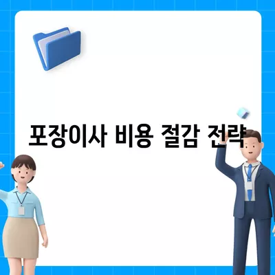 경상남도 함양군 서하면 포장이사비용 | 견적 | 원룸 | 투룸 | 1톤트럭 | 비교 | 월세 | 아파트 | 2024 후기