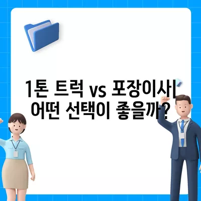 부산시 북구 덕천2동 포장이사비용 | 견적 | 원룸 | 투룸 | 1톤트럭 | 비교 | 월세 | 아파트 | 2024 후기