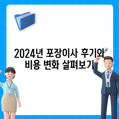 제주도 제주시 오라동 포장이사비용 | 견적 | 원룸 | 투룸 | 1톤트럭 | 비교 | 월세 | 아파트 | 2024 후기