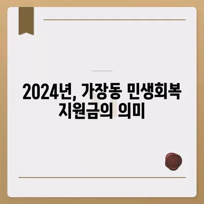 대전시 서구 가장동 민생회복지원금 | 신청 | 신청방법 | 대상 | 지급일 | 사용처 | 전국민 | 이재명 | 2024