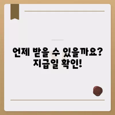 충청남도 부여군 내산면 민생회복지원금 | 신청 | 신청방법 | 대상 | 지급일 | 사용처 | 전국민 | 이재명 | 2024